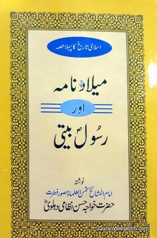 Milad Nama Aur Rasool Beeti, میلاد نامہ اور رسول بیتی, اسلامی تاریخ کی تمام ابتدائی معلومات