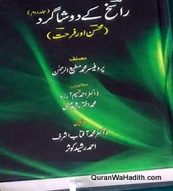 Rasikh Ke Do Shagird Mohsin Aur Farhat | 2 Vols | راسخ کے دو شاگرد محسن اور فرحت