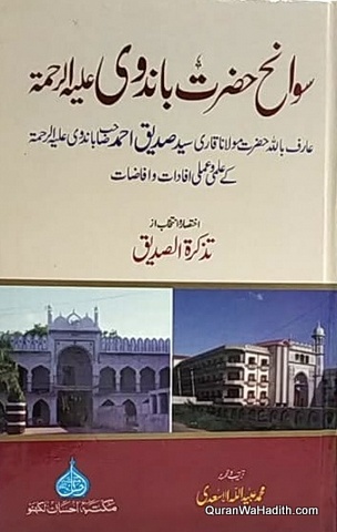 Sawaneh Hazrat Bandvi, Maulana Qari Syed Siddiq Ahmad Bandvi, سوانح حضرت باندوی