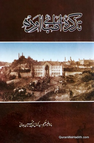 Tazkira Atibba e Awadh, تذکرہ اطبائے اودھ