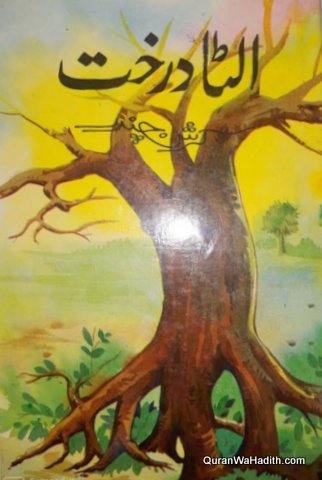Ulta Darakht, الٹا درخت
