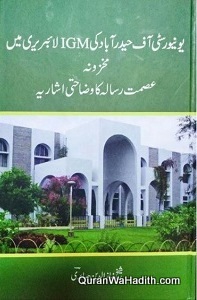 University of Hyderabad Ki IGM Library, یونیورسٹی آف حیدرآباد کی ای جی ایم لائبریری میں مخزونہ عصمت رسالہ کا وضاحتی اشاریہ