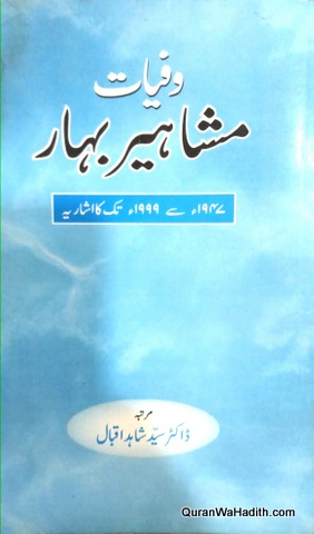 Wafiyat e Mashaheer e Bihar, وفیات مشاہیر بہار، ١٩٤٧ سے ١٩٩٩ تک کا اشاریہ