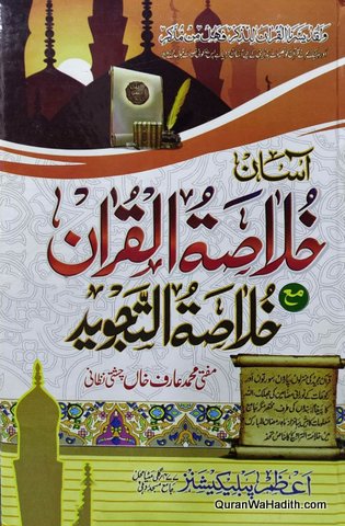 Asan Khulasa tul Quran Ma Khulasa tul Tajveed, آسان خلاصۃ القرآن مع خلاصۃ التجوید
