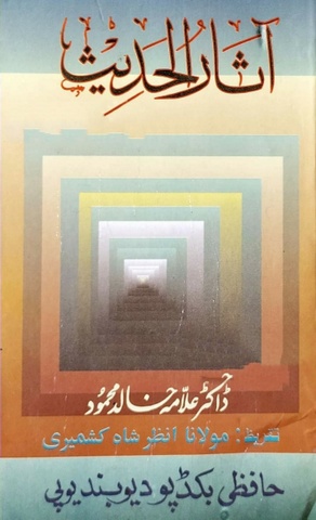 Asar ul Hadees | 2 Vols | آثار الحدیث