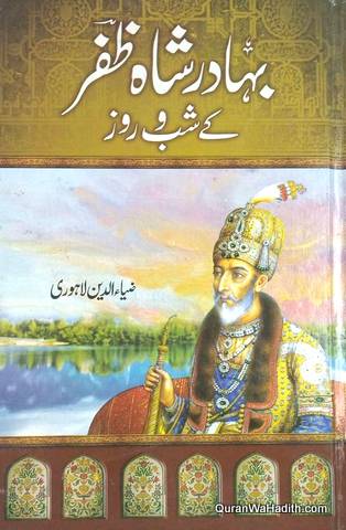 Bahadur Shah Zafar Ke Shab o Roz, بہادر شاہ ظفر کے شب و روز