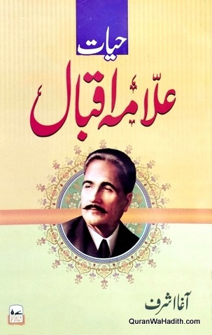 Hayat e Allama Iqbal, حیات علامہ اقبال