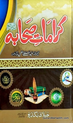 Karamat e Sahaba, کرامات صحابہ