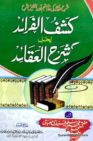 Kashf ul Faraid Lihal Sharh ul Aqaid, کشف الفرائد لحل شرح العقائد