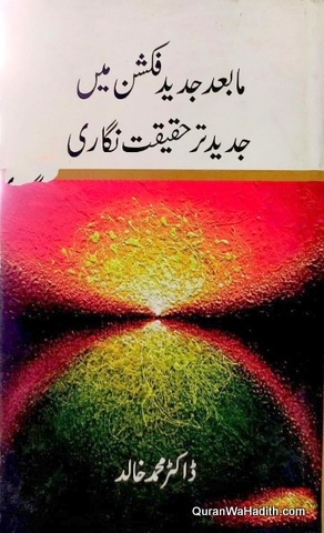 Mabad Jadeed Fiction Mein Jadeed Tar Haqeeqat Nigari, مابعد جدید فکشن میں جدید تر حقیقت نگاری
