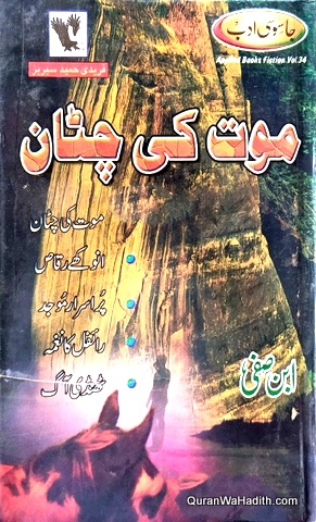 Maut Ki Chattan Novel, Faridi Hameed Series, موت کی چٹان ناول, فریدی حمید سیریز