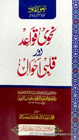 Nahvi Qawaid Aur Qalbi Ahwal, Tarjuma Nahw ul Qawaid, نحوی قواعد اور قلبی احوال