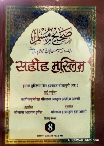 Sahih Muslim Hindi | 8 Vols | सहीह मुस्लिम