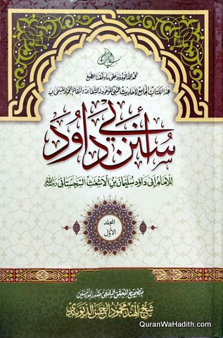 Sunan Abu Dawud Arabic | 2 Vols | سنن أبي داود