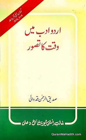 Urdu Adab Mein Waqt Ka Tasawwur, اردو ادب میں وقت کا تصور