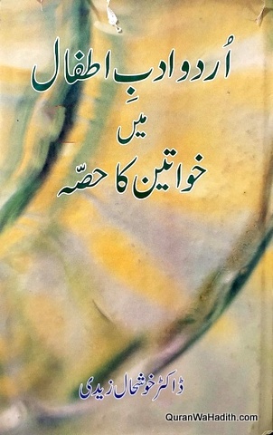 Urdu Adab e Atfal Mein Khawateen Ka Hissa, اردو ادب اطفال میں خواتین کا حصہ