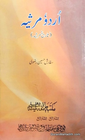 Urdu Marsiya, Tareekh e Marsiya, اردو مرثیہ, تاریخ مرثیہ