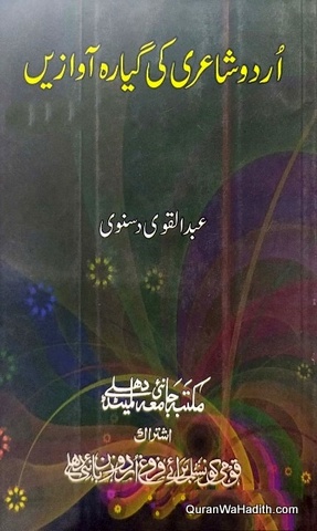 Urdu Shayari Ki Gyara Awazain, اردو شاعری کی گیارہ آوازیں