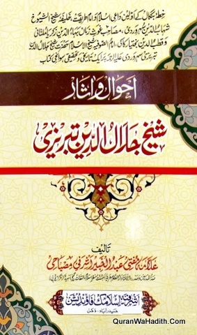 Ahwal o Asar Shaikh Jalaluddin Tabrizi, احوال و آثار شیخ جلال الدین تبریزی