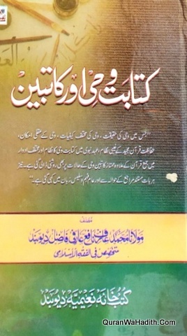Kitabat e Wahi Aur Katibeen, کتابت وحی اور کاتبین