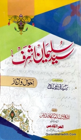 Syed Sulaiman Ashraf Ahwal o Asar, سید سلیمان اشرف احوال و آثار