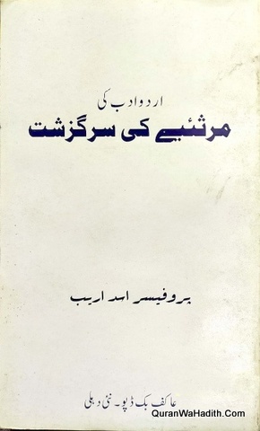 Urdu Adab Ki Marsiye Ki Sarguzisht, اردو ادب کی مرثیے کی سرگزشت