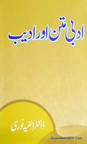 Adabi Mata Aur Adeeb, ادبی متن اور ادیب