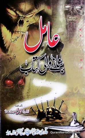 Amil Banane Wali Kitab | Xerox | عامل بنانے والی کتاب