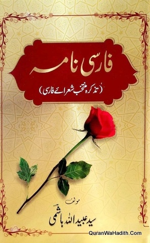 Farsi Nama, Tazkira Muntakhab Shora e Farsi, فارسی نامہ، تذکرہ منتخب شعرائے فارسی