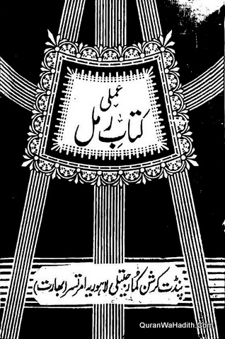 Amali Kitab e Ramal, Xerox, عملی کتاب رمل