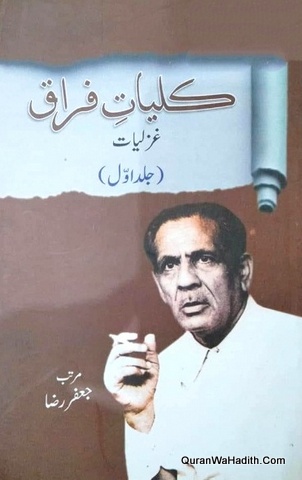 Kulliyat e Firaq Gorakhpuri Ghazliyat, 2 Vols, کلیات فراق گورکھپوری, غزلیات