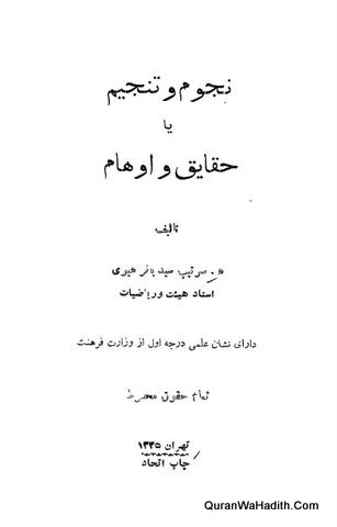 Nujoom o Tanjeem Ya Haqaiqq o Awham | Xerox | Farsi | نجوم و تنجیم یا حقائق و اوہام