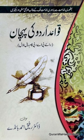 Qawaid e Urdu Ki Pehchan, B.A, B.Com, قواعد اردو کی پہچان