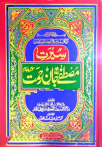 Seerat e Mustafa Jan e Rehmat | 2 Vols | سیرت مصطفیٰ جان رحمت