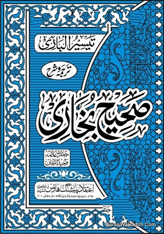 Taiseer ul Bari Tarjuma o Sharah Sahih Bukhari | 9 Vols | تیسیر الباری ترجمہ و شرح صحیح بخاری
