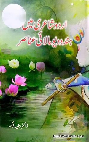 Urdu Shayari Mein Hindu Dev Malai Anasir, اردو شاعری میں ہندو دیو مالائی عناصر