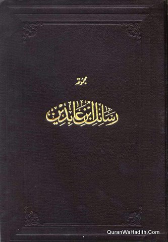 Majmua Rasail Ibn Abidin | 2 Vols | مجموعة رسائل ابن عابدين