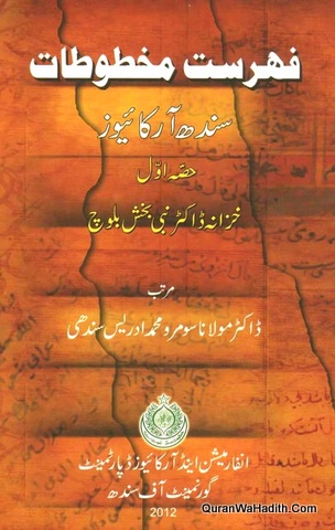 Fehrist Makhtutat Sindh Archives, Farsi, Xerox, فہرست مخطوطات سندھ آرکائیوز