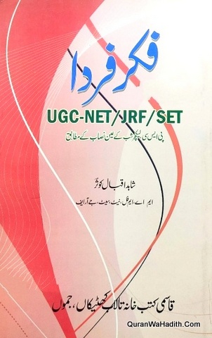 Fikr e Farda, UGC NET JRF SET, فکر فردا