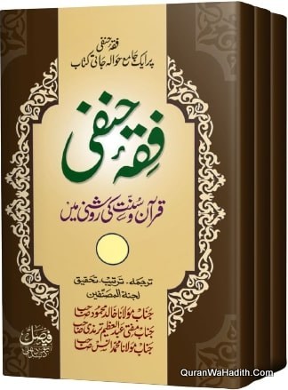 Fiqh Hanfi Quran o Sunnat Ki Roshni Mein, 3 Vols, فقہ حنفی قرآن و سنت کی روشنی میں