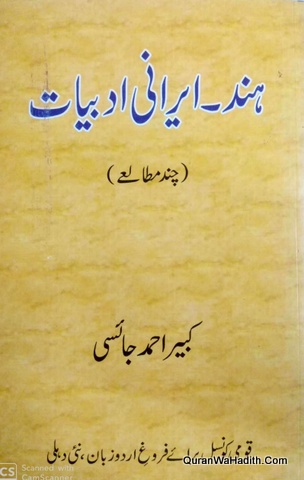 Hind Irani Adbiyat, ہند ایرانی ادبیات