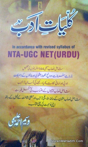 Kulliyat e Adab, NTA UGC NET, کلیات ادب
