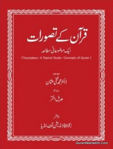 Quran Ke Tasawwurat Ek Mozuati Mutala, قرآن کے تصورات ایک موضوعاتی مطالعہ