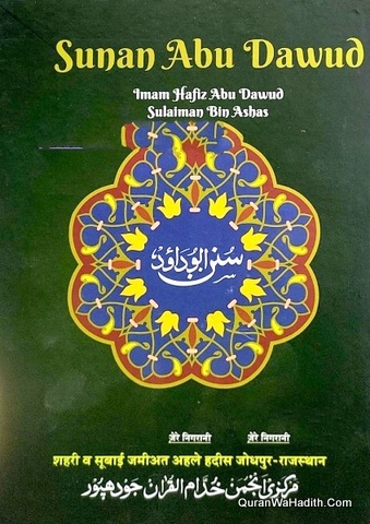 Sunan Abu Dawud English | 6 Vols