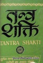 Tantra Shakti | Xerox | तंत्र शक्ति