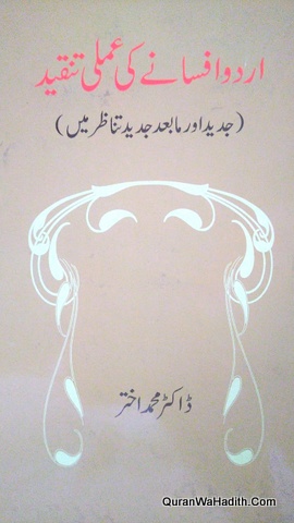 Urdu Afsane Ki Amli Tanqeed Jadeed Aur Mabad Jadeed Tanazur Mein, اردو افسانے کی عملی تنقید جدید اور ما بعد جدید تناظر میں