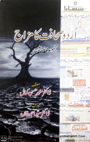 Urdu Sahafat Ka Mijaz, اردو صحافت کا مزاج