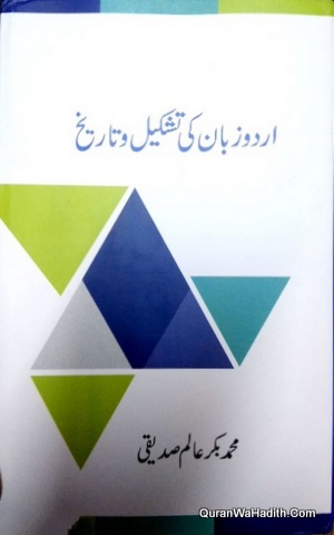 Urdu Zaban Ki Tashkeel o Tareekh, اردو زبان کی تشکیل و تاریخ