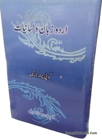 Urdu Zaban o Lisaniyat, اردو زبان و لسانیات