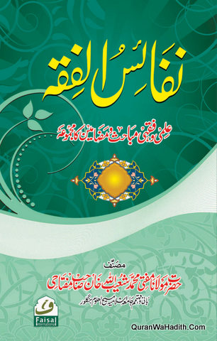 Nafais ul Fiqh, 4 Vols, نفائس الفقہ، علمی و فقہی مباحث و مضامین کا مجموعہ